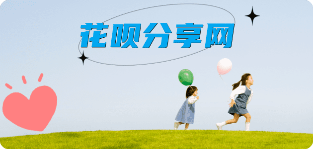 惠州信用卡商家平台☀️诚信信用卡24小时在线接单 - 取现花呗信用卡